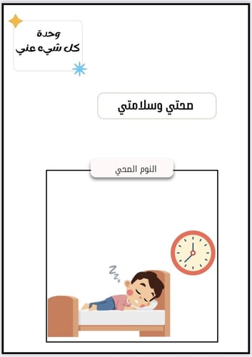 أنشطة وحدة كل شي عني