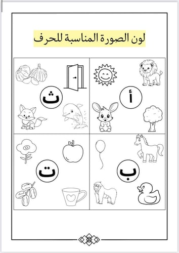 أنشطة متنوعه ( العب وتعلم)