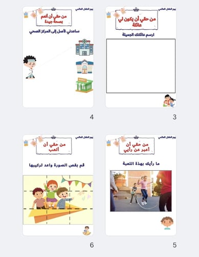 أنشطة يوم الطفل العالمي