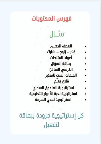 استراتيجيات تفعيل الحصص للمعلمين والمعلمات