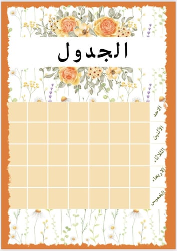 ملف إنحاز معلمة