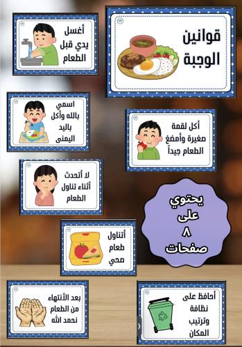 قوانين الوجبة