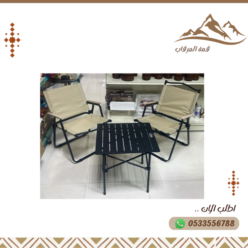طقم كراسي بيج مع طاوله اسود