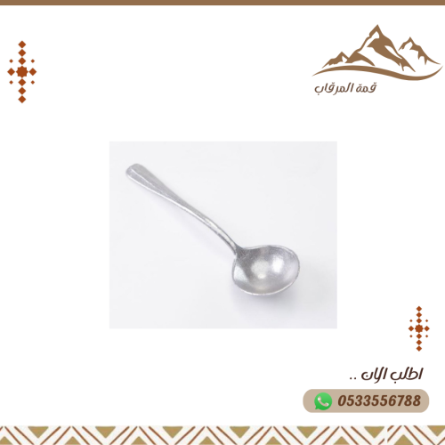 مكيال ملعقه سوري المنيوم