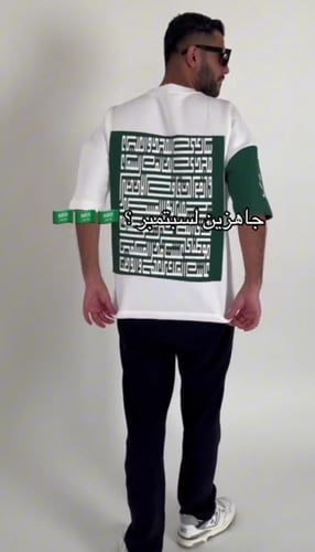 تیشرت Saudi اوفر سایز