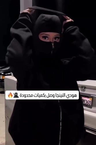 هودي النينجا الفخم