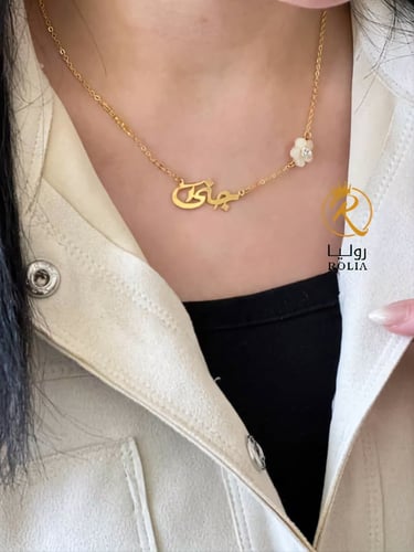 سلسال بالاسم مع ورده صدف