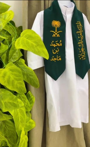 وشاح اليوم الوطني للاطفال