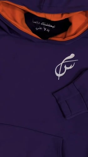 هودي ليحتضنك دائمًا -مطرز بالحروف