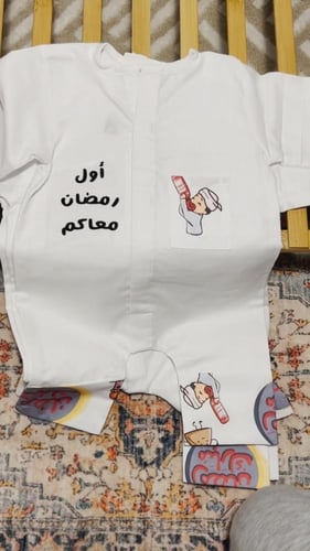 بربتوز اطفال رمضان حسب الطلب