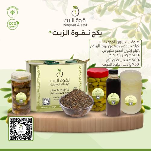 بكج نقوة الزيت