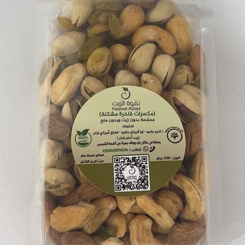 مكسرات فاخرة مشكلة