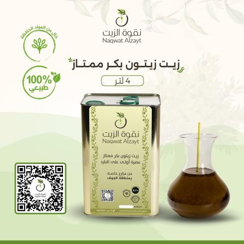 زيت زيتون الجوف بِكر ممتاز 4 لتر