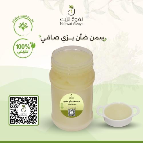 سمن ضأن برّي صافي متوفر بـ 3 مذاقات