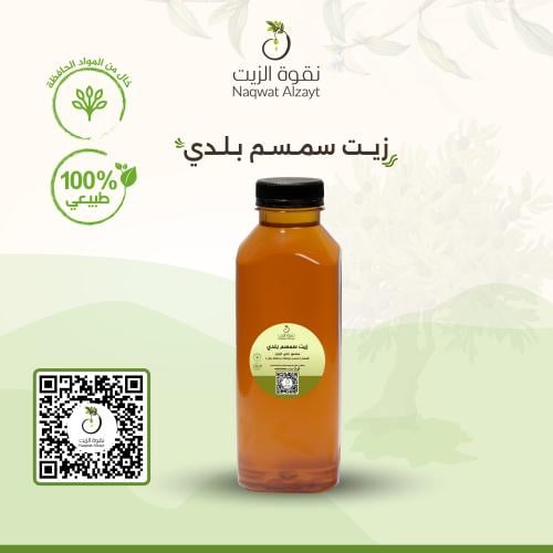زيت سمسم بلدي