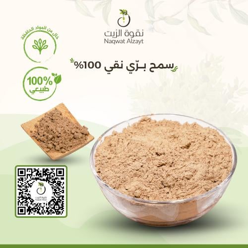 سمح بري نقي