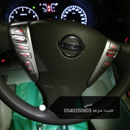 مثبت سرعه نيسان صني الكلاسيكي و السنترا