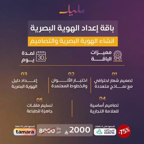 إعداد هوية بصرية متكاملة