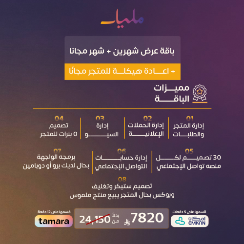 باقة شهرين + شهر مجاناً