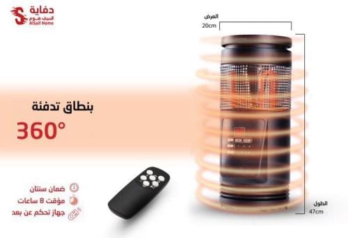 دفاية السيف هوم الذكية - 1500 واط