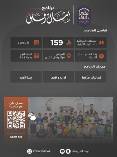 برنامج أشبال رفـاق