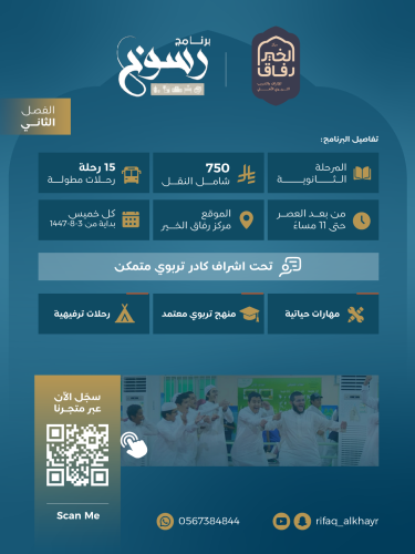 برنامج رسوخ ( الفصل الثاني )