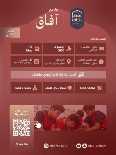 برنامج آفاق ( الفصل الثاني )