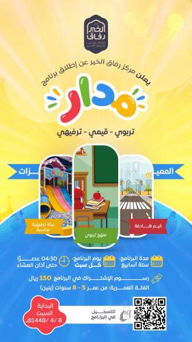 برنامج مدار