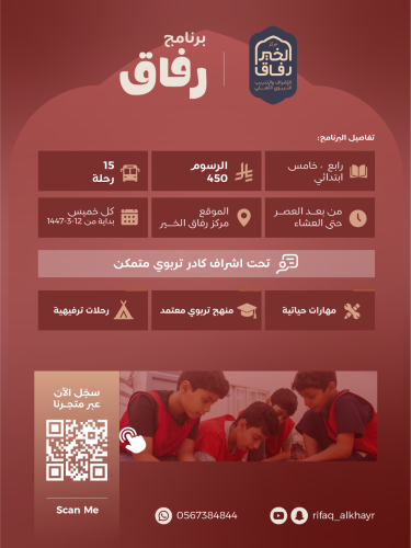 برنامج رفاق
