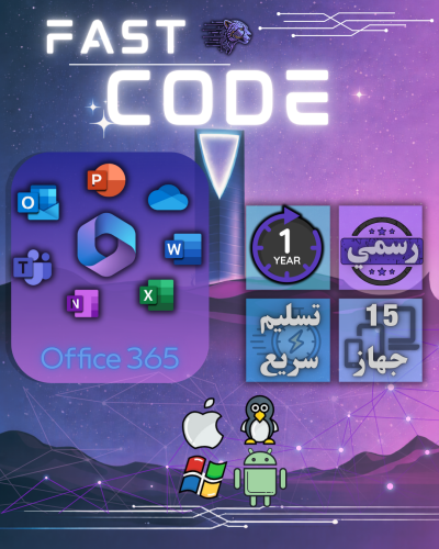 اشتراك اوفيس 365