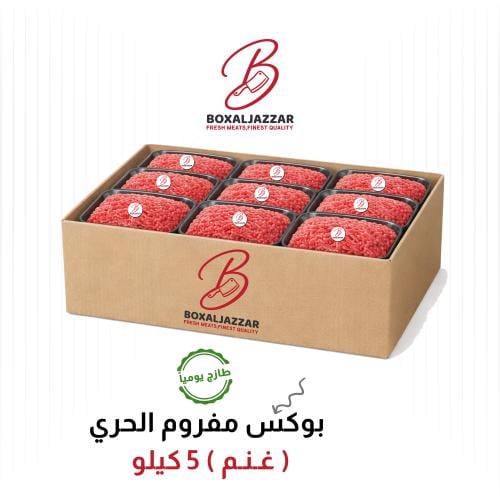 The box of minced Al-Hari