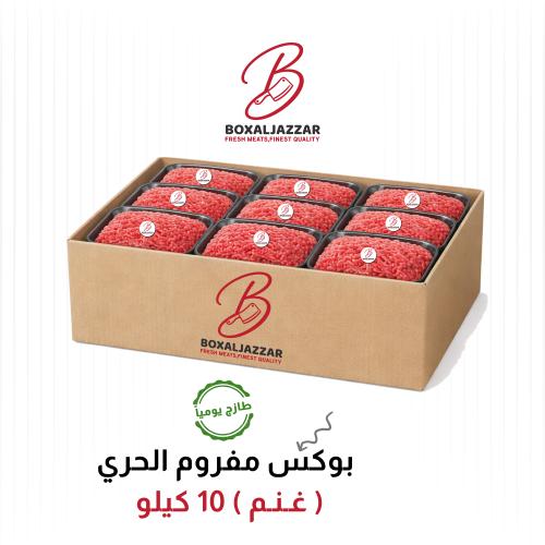 The box of minced Al-Hari