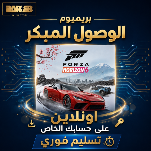 فورزا هورايزن 6 الوصول المبكر اونلاين و على حسابك...