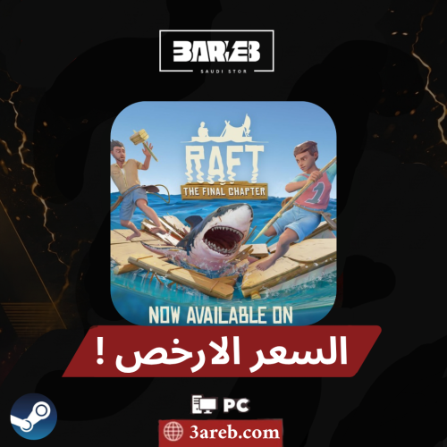 لعبة Raft (حساب ستيم خاص فيك)