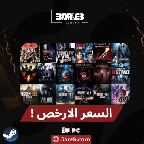 بكج جميع اجزاء RESIDENT EVIL (pc)