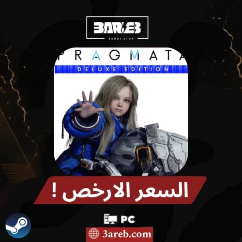 لعبه براقماتا اعلى نسخه ستيم -PRAGMATA DELUXE