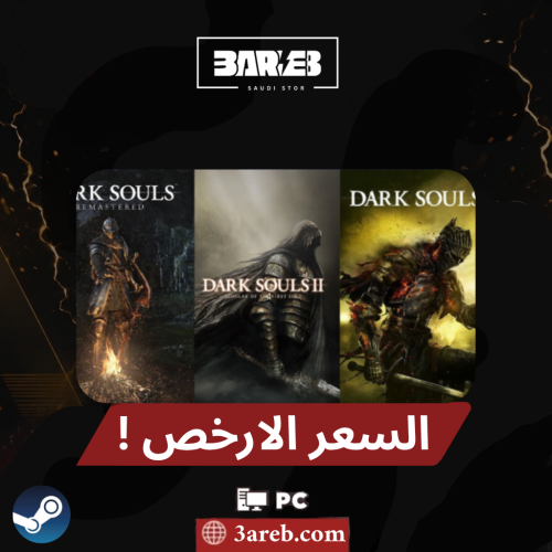 جميع اجزاء دارك سولز dark souls العاب ستيم