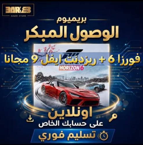 فورزا هورايزن 6 بريميوم اونلاين و بحسابك + لعبه مج...