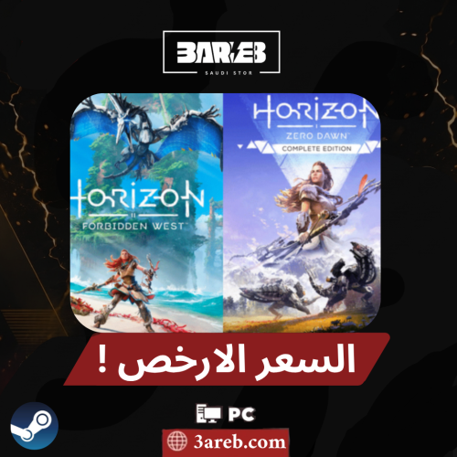 بكج هورايزن | Horizon العاب ستيم