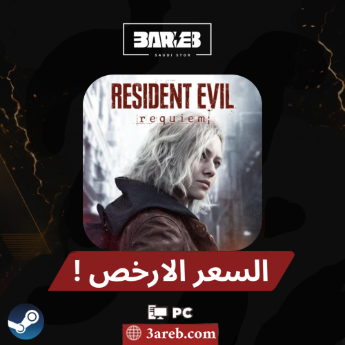 ريزدنت ايفل 9 ريكويام pc (ستيم ) | Resident Evil 9...