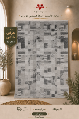 سجاد جاليستا - نمط هندسي تركي