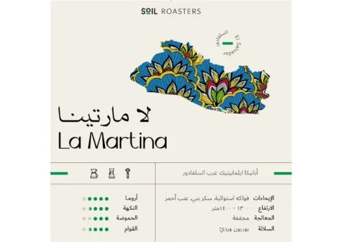 Soil - سلفادور لامارتينا