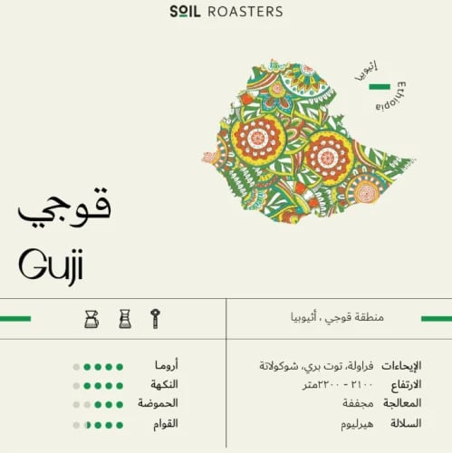 Soil - قوجي