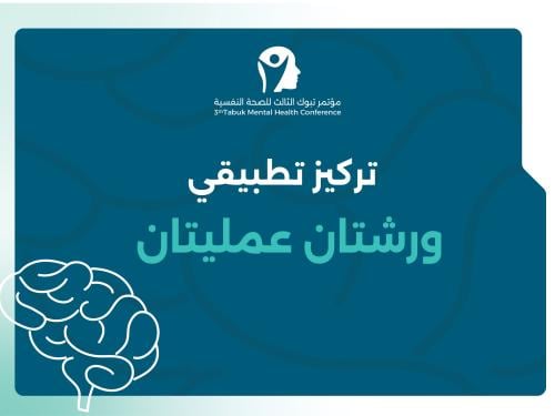 ورشتان عمليتان