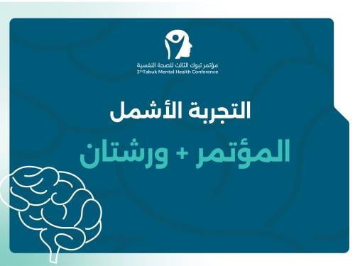 المؤتمر + ورشتان