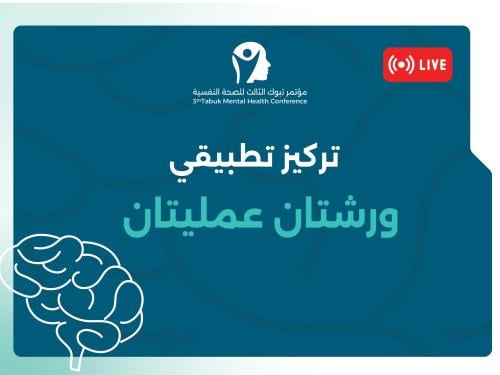 ورشتان عمليتان