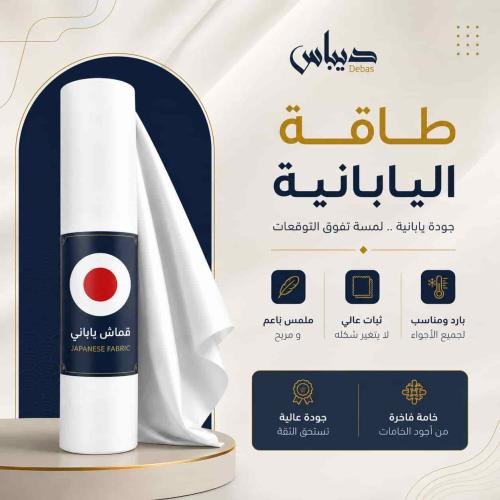 طاقة قماش ياباني أصلي للثوب الرجالي | خامة فاخرة ص...