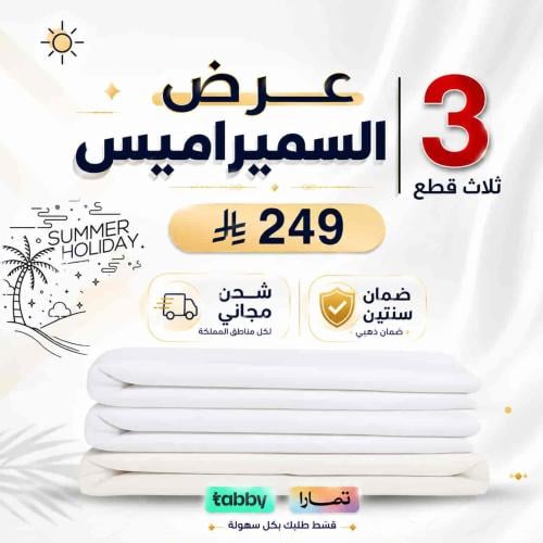 بكج قماش سميراميس الأصلي | 3 قطع للثوب الرجالي بأف...