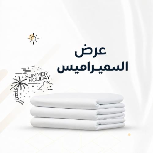 قماش سميراميس الأصلي