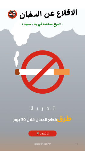 كتاب قطع الدخان